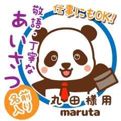 [MARUTA]_Polite Greeting.Panmaru