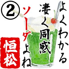 Tsunematsu2's humorous poem 2 -Senryu-