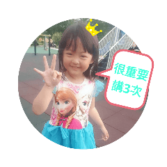 妤庭兒日常用貼圖