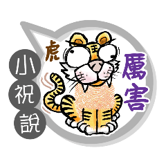 小祝專用大拇哥對話框 (姓名貼圖)