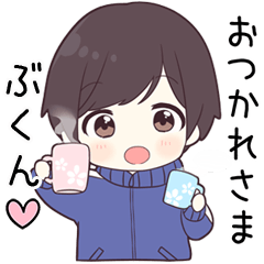 【ぶくん】に送る専用ジャージくん