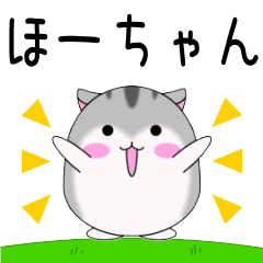 Move! Hoochan designated name Sticker