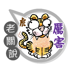 老關專用大拇哥對話框 (姓名貼圖)