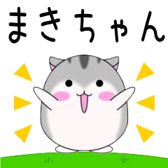 Move! Makichan designated name Sticker