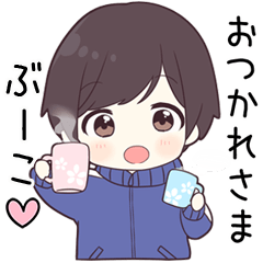 【ぶーこ】に送る専用ジャージくん