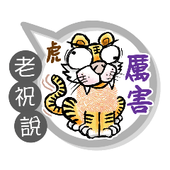 老祝專用大拇哥對話框 (姓名貼圖)