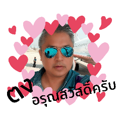 Tong Amfine