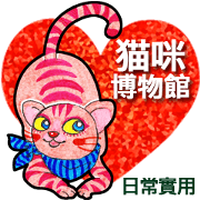 Cat Museum - Daily Life Practical (Ch)