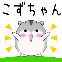 Move! Kozuchan designated name Sticker.