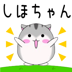 Move! Shihochan designated name Sticker.
