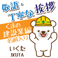 [IKUTA]_Signboard.White bear