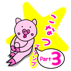 Konatu's sticker 3