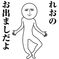 【れお】動く真顔の名前スタンプ