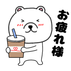 毎日使える シロクマクマちゃん