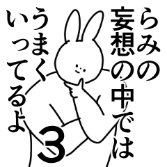 らみ 専用 シュール 名前スタンプ3 Line スタンプ Line Store らみ 専用 シュール 名前スタンプ3 Line スタンプ Line Store