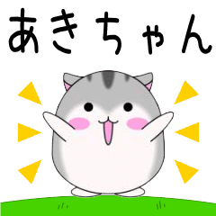 Move! Akichan designated name Sticker.