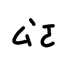 不標準發音-日常實用篇