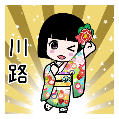 川路（通常）のLINEスタンプ