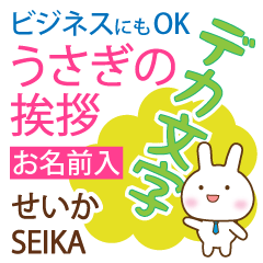 SEIKA: Polite rabbit. Big letters.