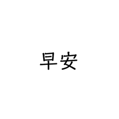 有一些文字