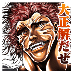刃牙 Line スタンプ Line Store 刃牙 Line スタンプ Line Store