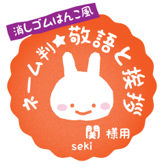 [SEKI]_Rabbit stamp. Usagimaru