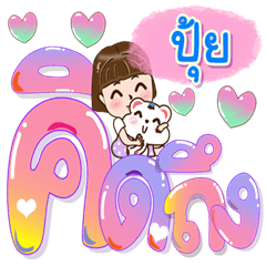 Pui & bear font big