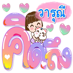 Wa ru nee & bear font big