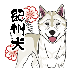 紀州犬のスタンプ Line スタンプ Line Store 紀州犬のスタンプ Line スタンプ Line Store