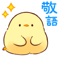 Soft and cute chick honorific(animation)