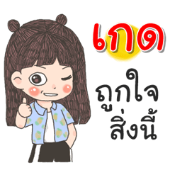 Gade Za Ngu Ngi
