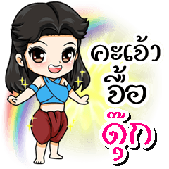 My name is "Took:" (Kum-muang)