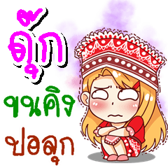 My name is Took: (V. Sao-doi-pui)