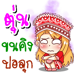 My name is Toon: (V. Sao-doi-pui)