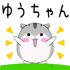 Move! Yuuchan designated name Sticker