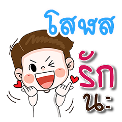 My name is sorod (Narak Kuan Kuan 1)