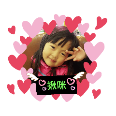 妤庭寶寶常用貼圖