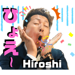 我が名はHiroshi