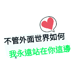 傳達愛的正能量對話框