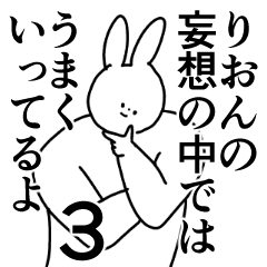 りおん 専用 シュール 名前スタンプ3 Line スタンプ Line Store りおん 専用 シュール 名前スタンプ3 Line スタンプ Line Store