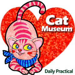 พิพิธภัณฑ์แมว-ชีวิตประจำวันในทางปฏิบัติ
