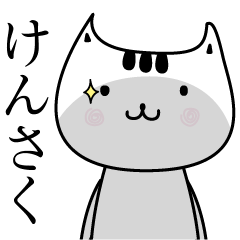 Kensaku The name is Onomatopoeia