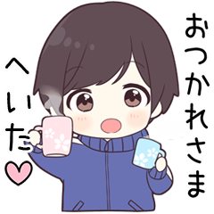 【へいた】に送る専用ジャージくん