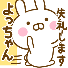 ☆よっちゃん☆が使う敬語名前スタンプ