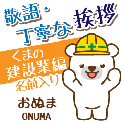 [ONUMA]_Signboard.White bear