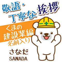 [SANADA]_Signboard.White bear