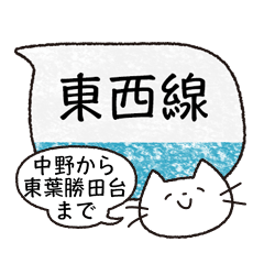 Tozai Line Tokyo Line Stickers Line Store