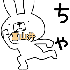 Dialect rabbit [toyama4]