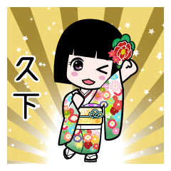 久下（通常）のLINEスタンプ