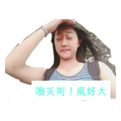 為安